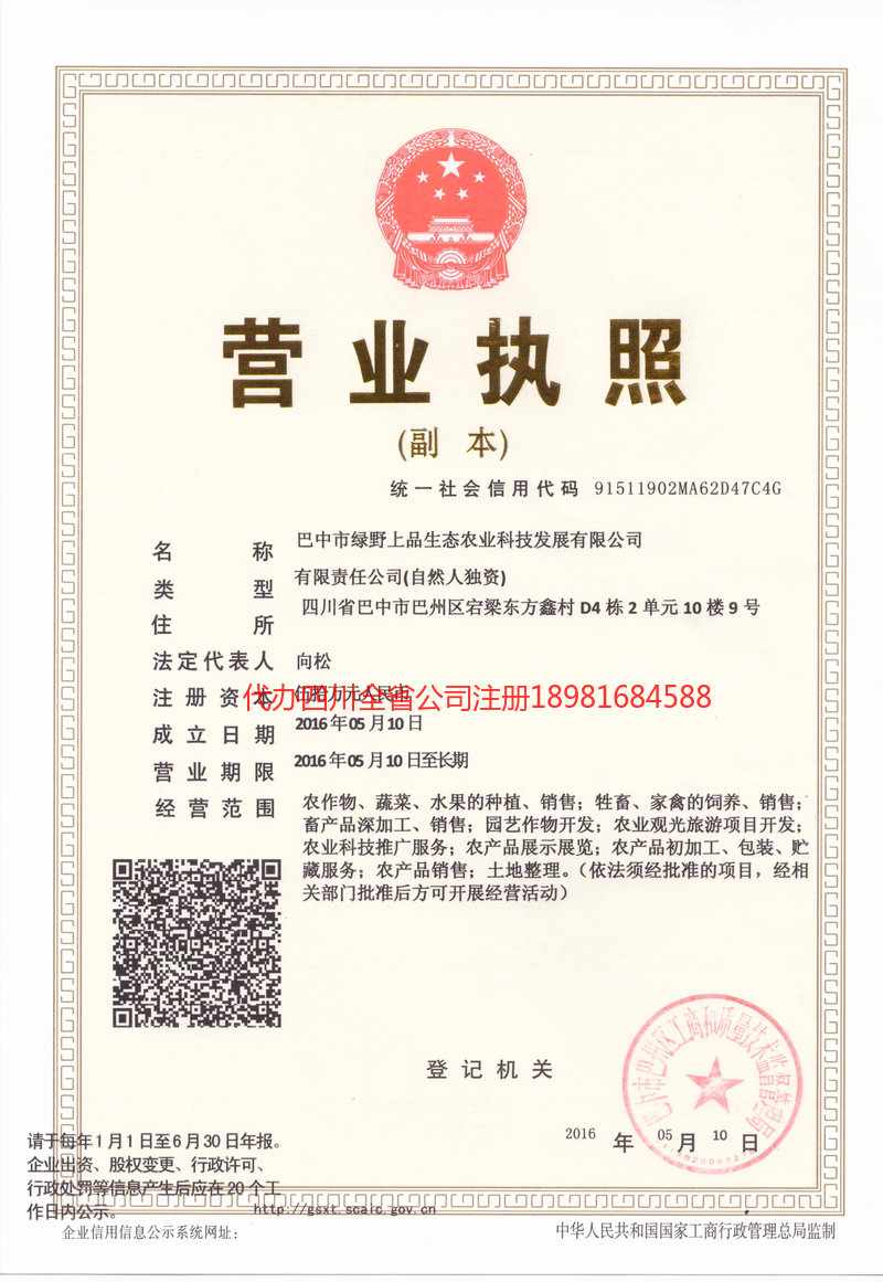 海口海口绿野上品生态农业科技发展有限公司