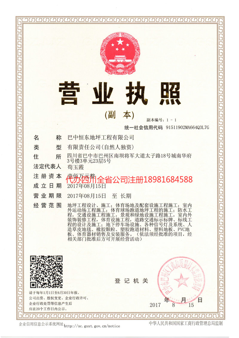 海口海口恒东地坪工程有限公司