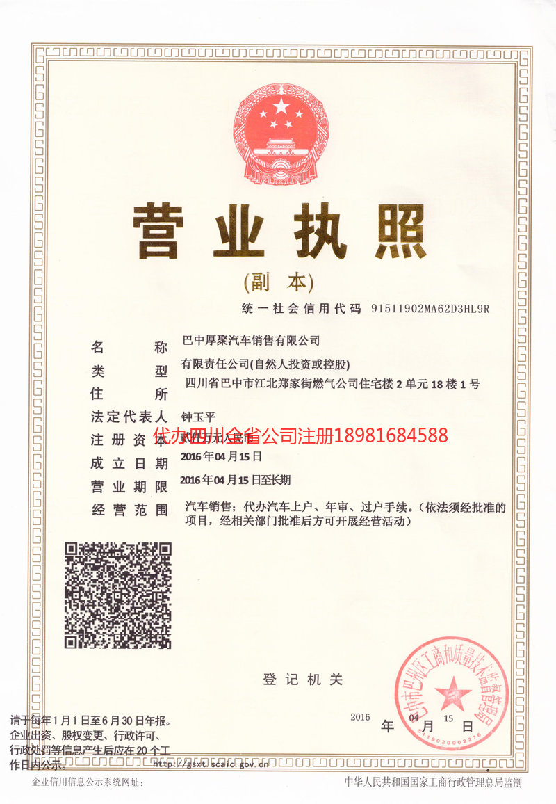 海口海口厚聚汽车销售有限公司