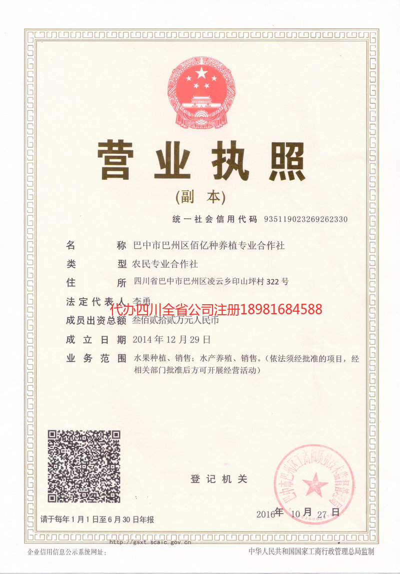 海口海口佰亿种养殖专业合作社