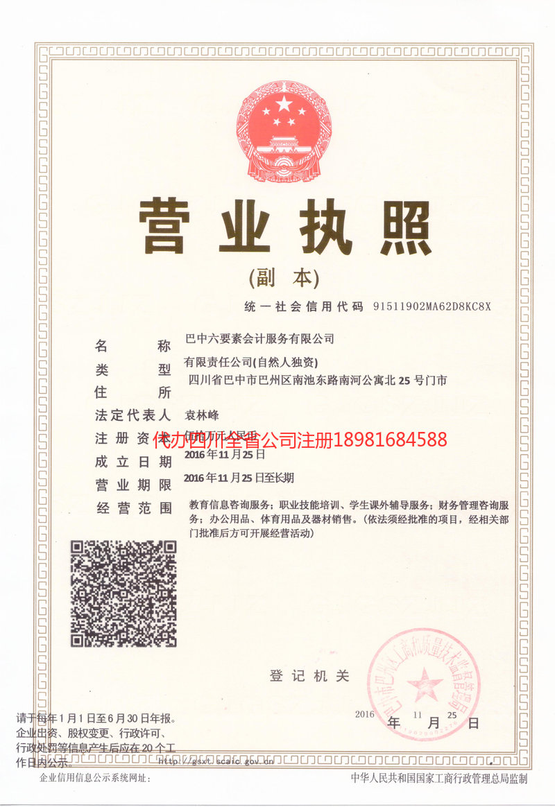 海口海口六要素会计服务有限公司