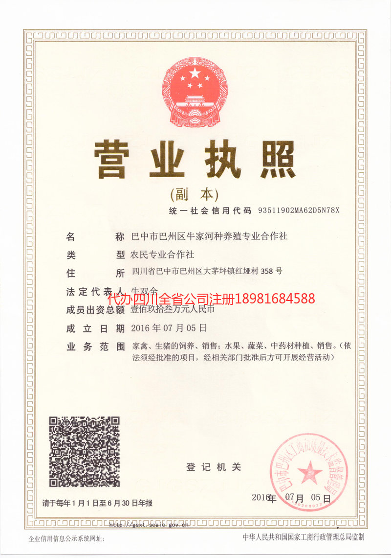 海口海口牛家河种养殖专业合作社