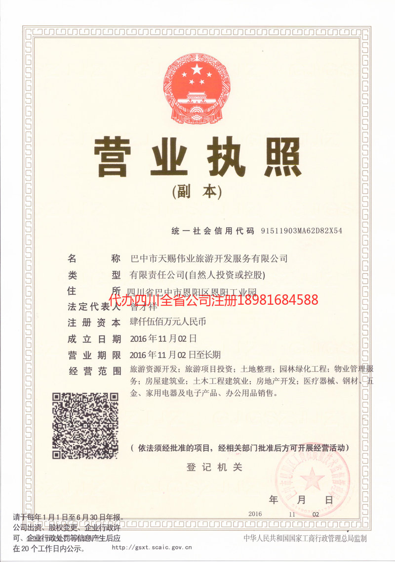 海口海口天赐伟业旅游开发服务有限公司