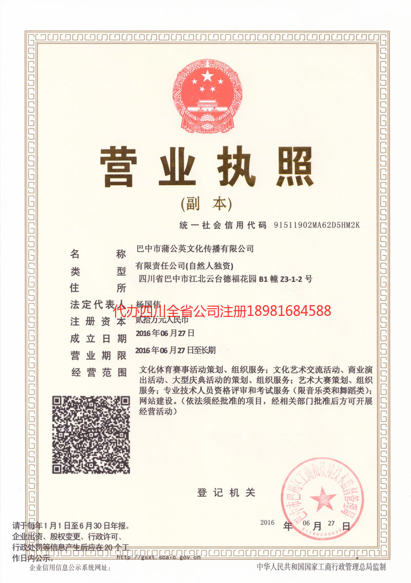 海口海口蒲公英文化传播有限公司