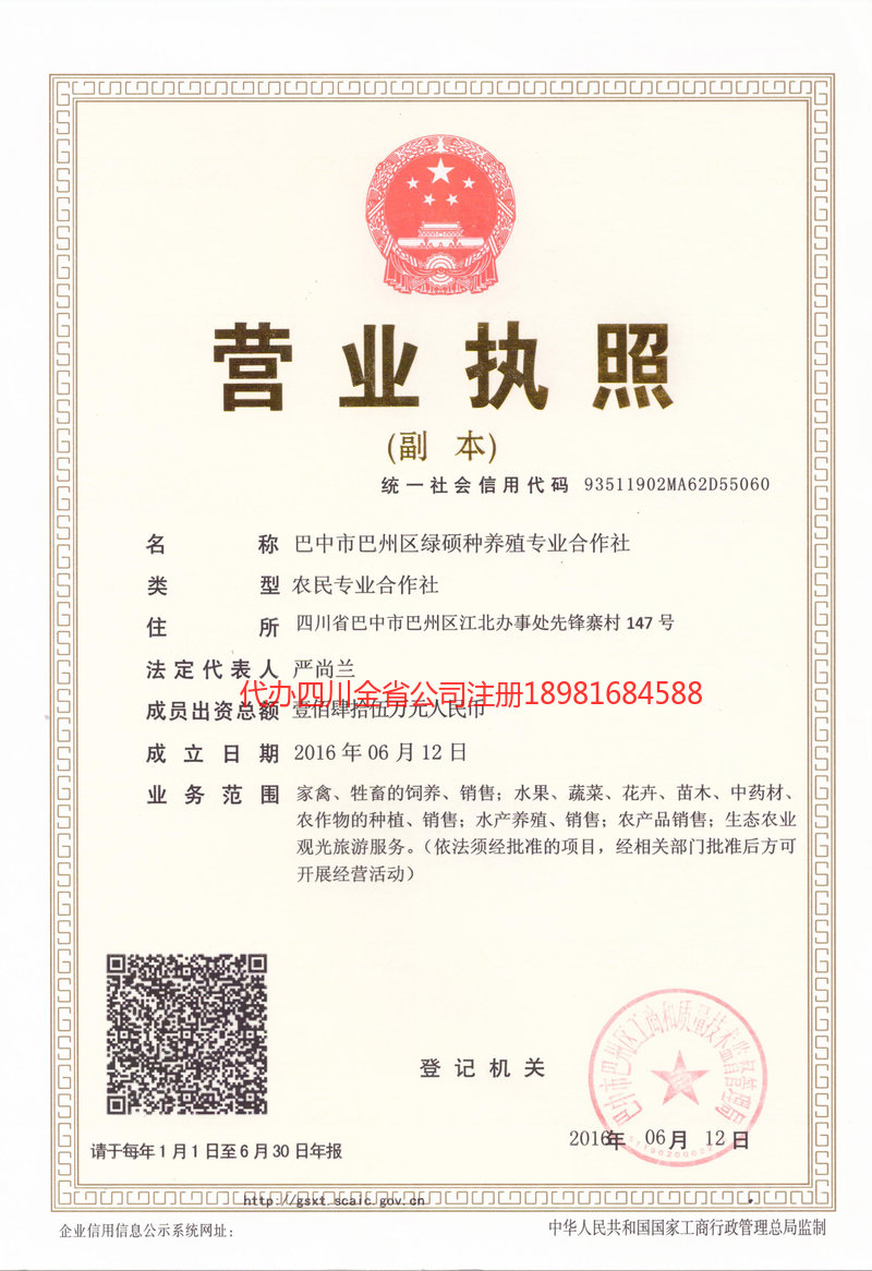 海口海口绿硕种养殖专业合作社