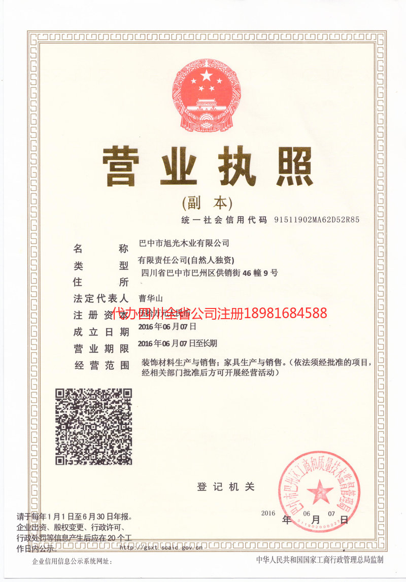 海口海口旭光木业有限公司