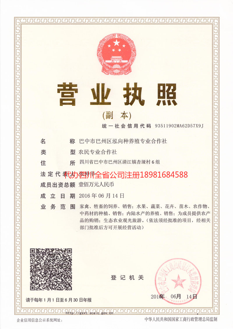 海口海口泓向种养殖专业合作社