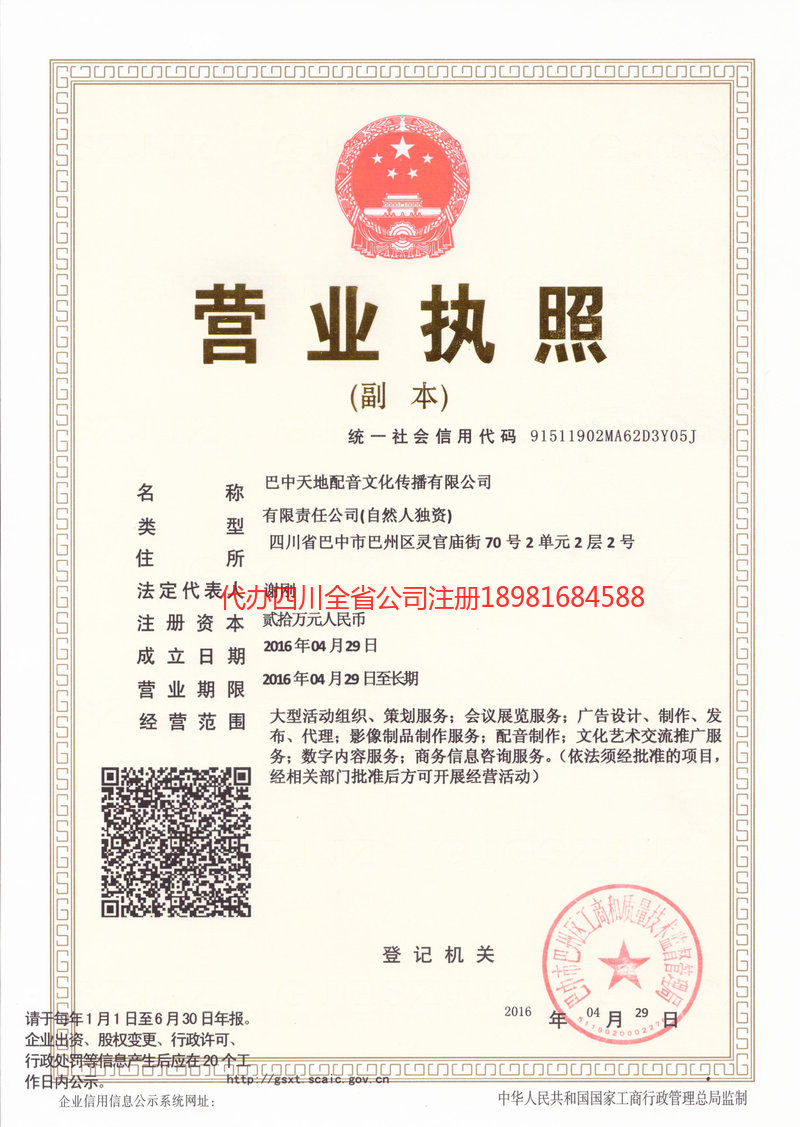 海口海口天地配音文化传播有限公司