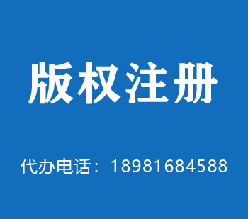 海口版权申请